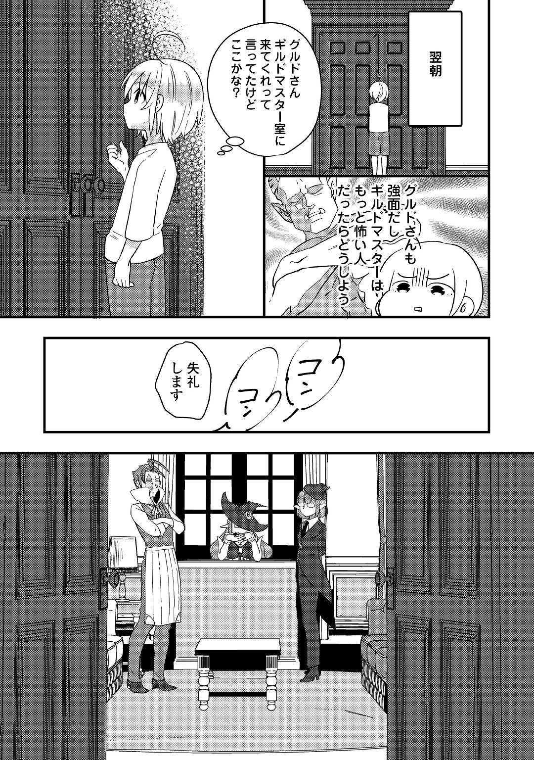 初期スキルが便利すぎて異世界生活が楽しすぎる! 第2話 - Page 17