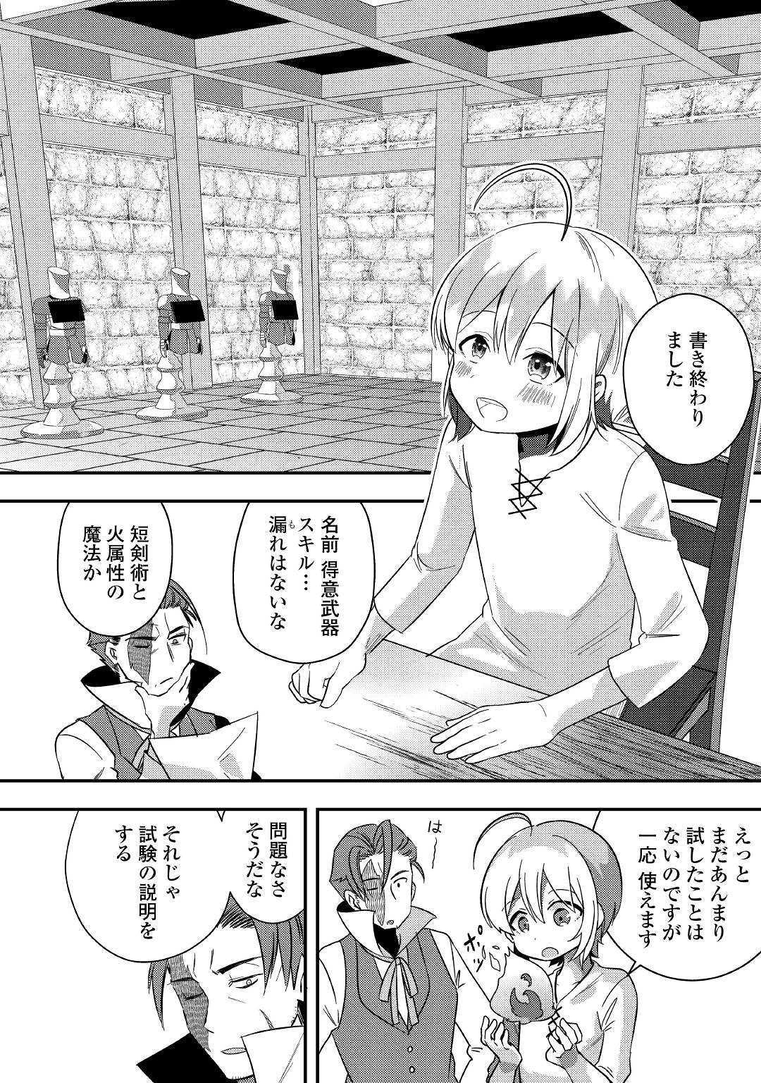 初期スキルが便利すぎて異世界生活が楽しすぎる! 第2話 - Page 7