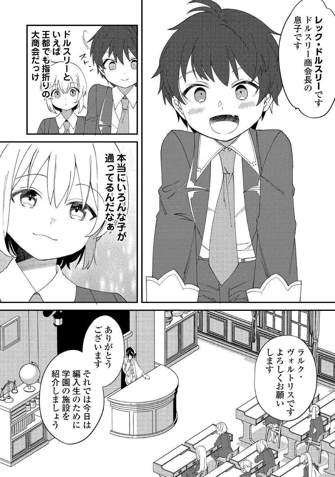 初期スキルが便利すぎて異世界生活が楽しすぎる! 第11話 - Page 10