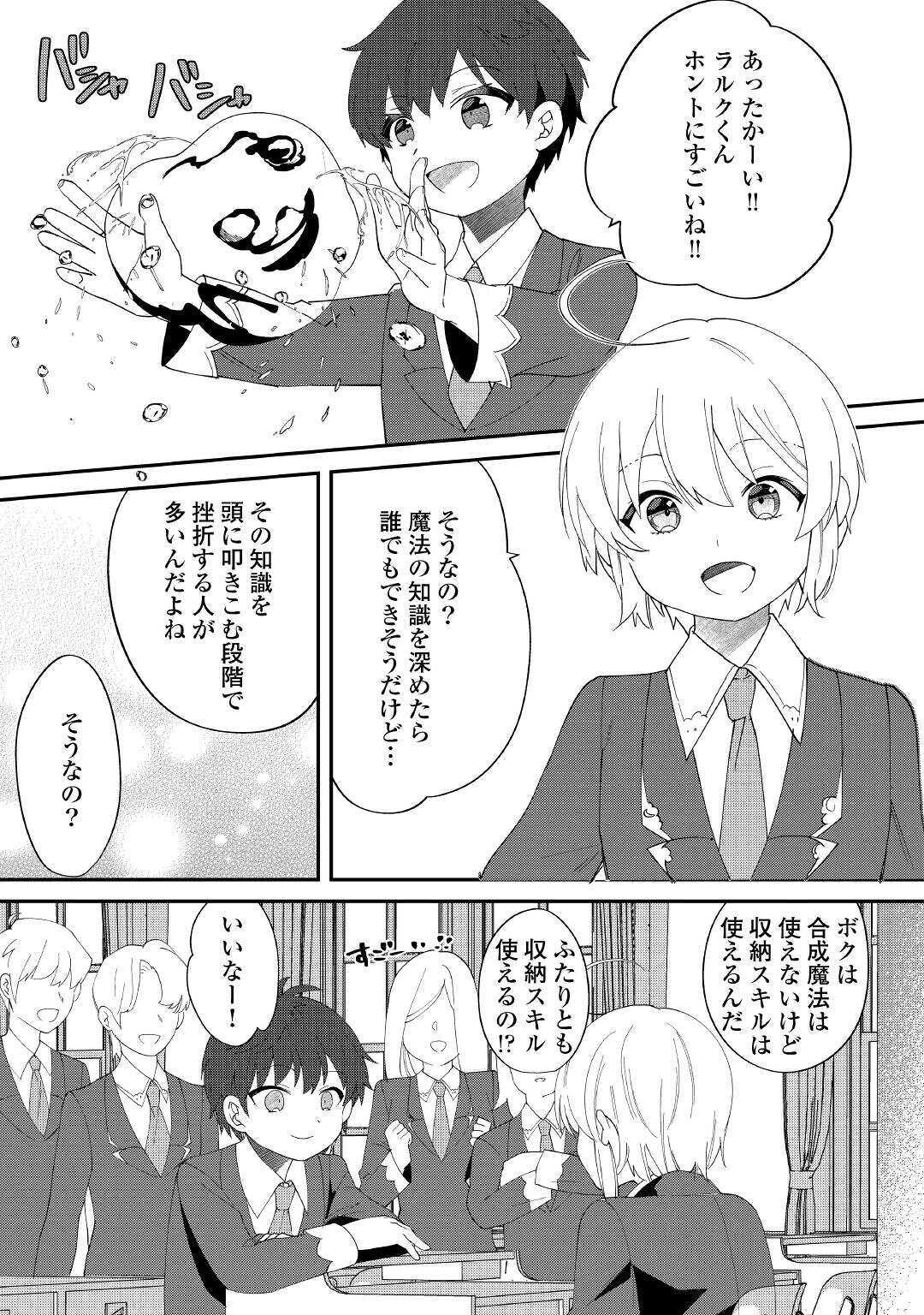 初期スキルが便利すぎて異世界生活が楽しすぎる! 第11話 - Page 17