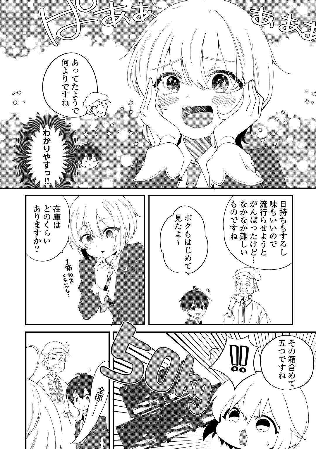 初期スキルが便利すぎて異世界生活が楽しすぎる! 第11話 - Page 24