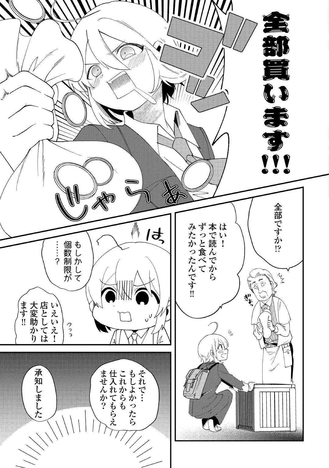 初期スキルが便利すぎて異世界生活が楽しすぎる! 第11話 - Page 25