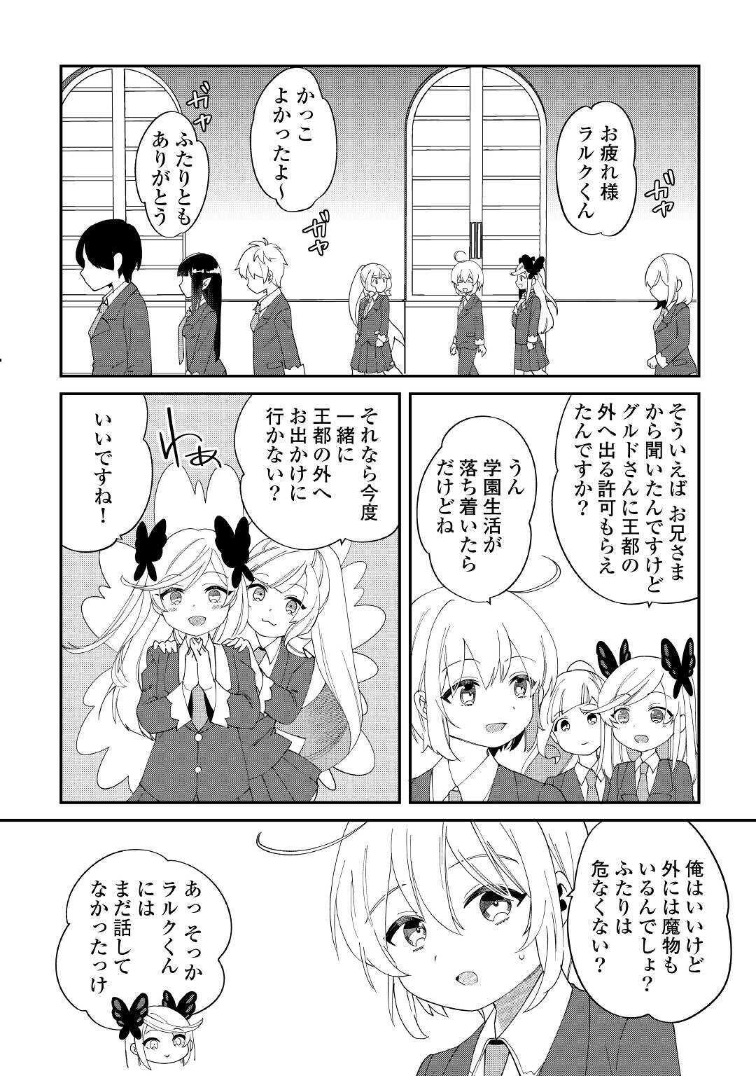 初期スキルが便利すぎて異世界生活が楽しすぎる! 第11話 - Page 4