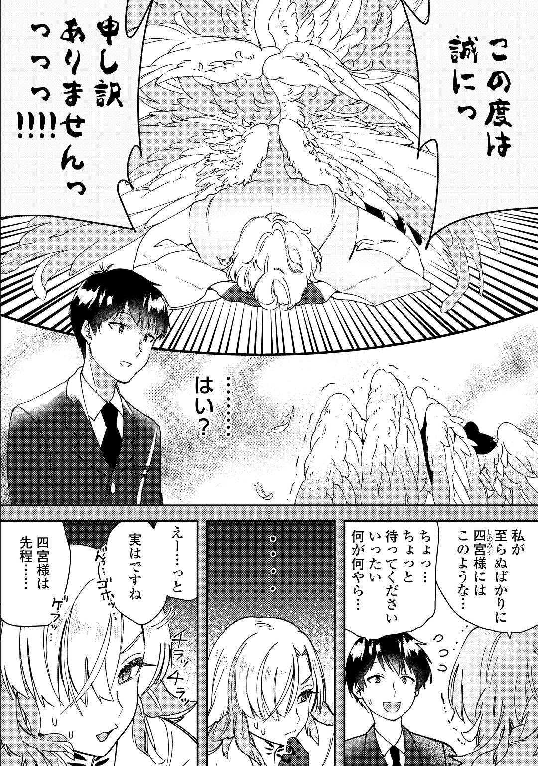 初期スキルが便利すぎて異世界生活が楽しすぎる! 第1話 - Page 6