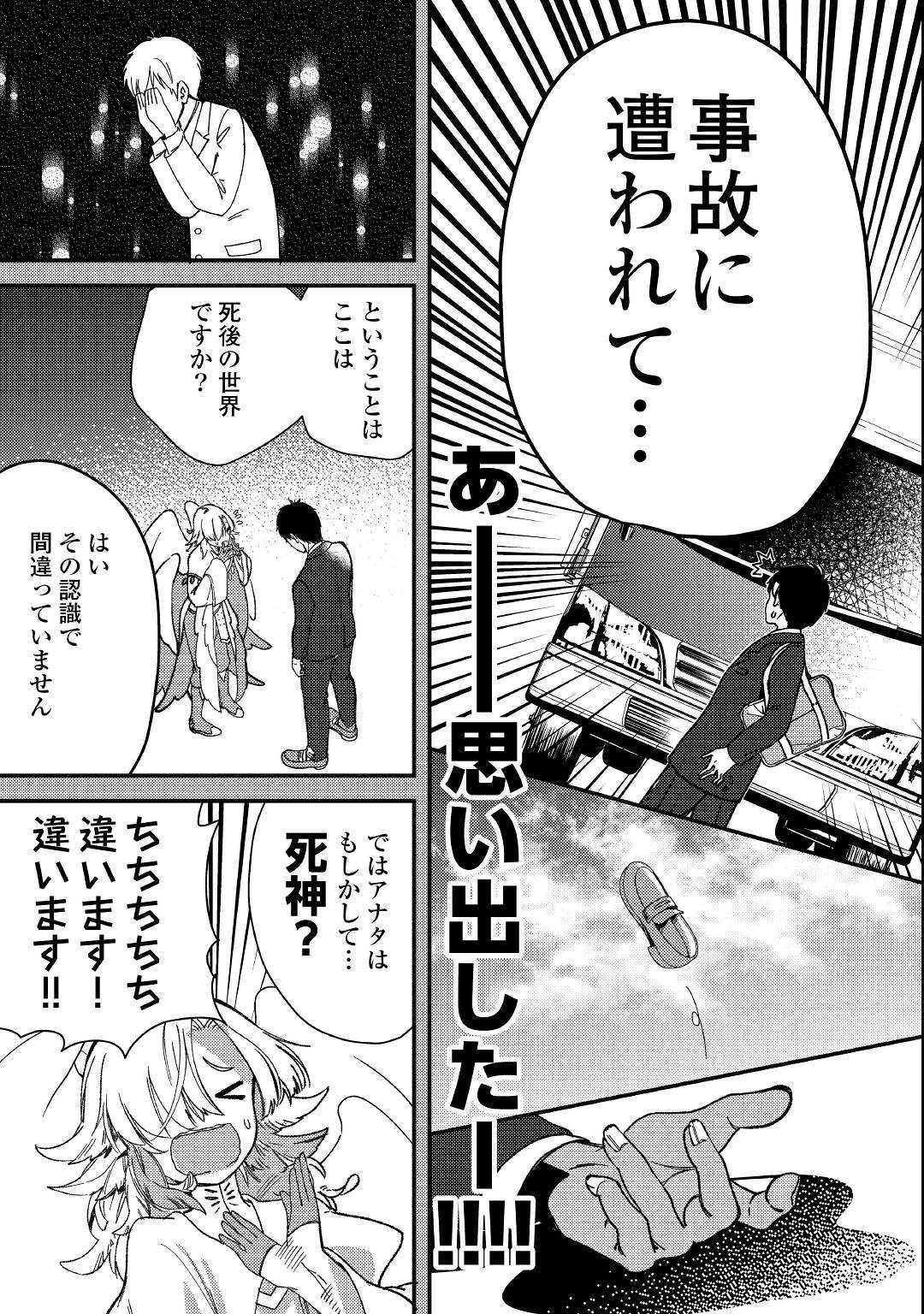 初期スキルが便利すぎて異世界生活が楽しすぎる! 第1話 - Page 7