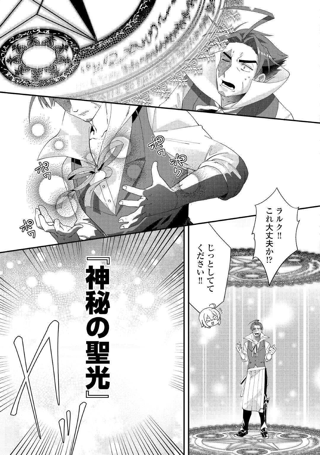 初期スキルが便利すぎて異世界生活が楽しすぎる! 第12話 - Page 21