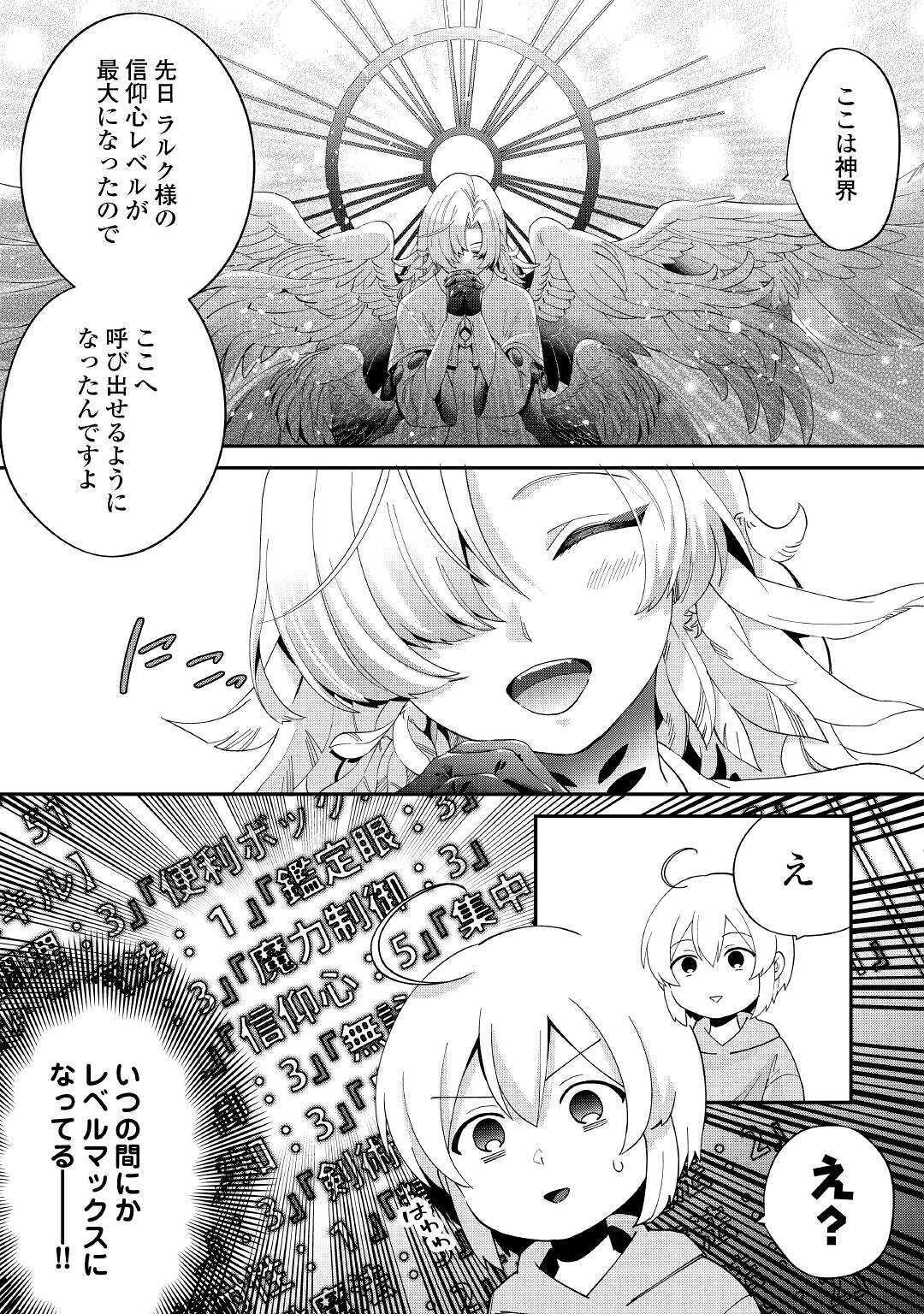 初期スキルが便利すぎて異世界生活が楽しすぎる! 第12話 - Page 3