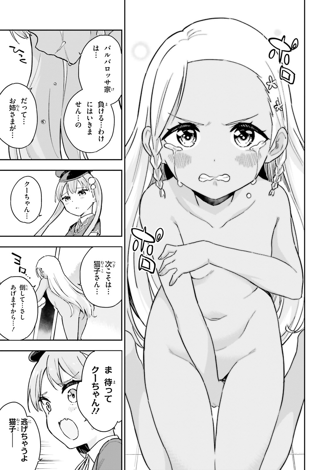 腕撃のパンツァー 第5.2話 - Page 7