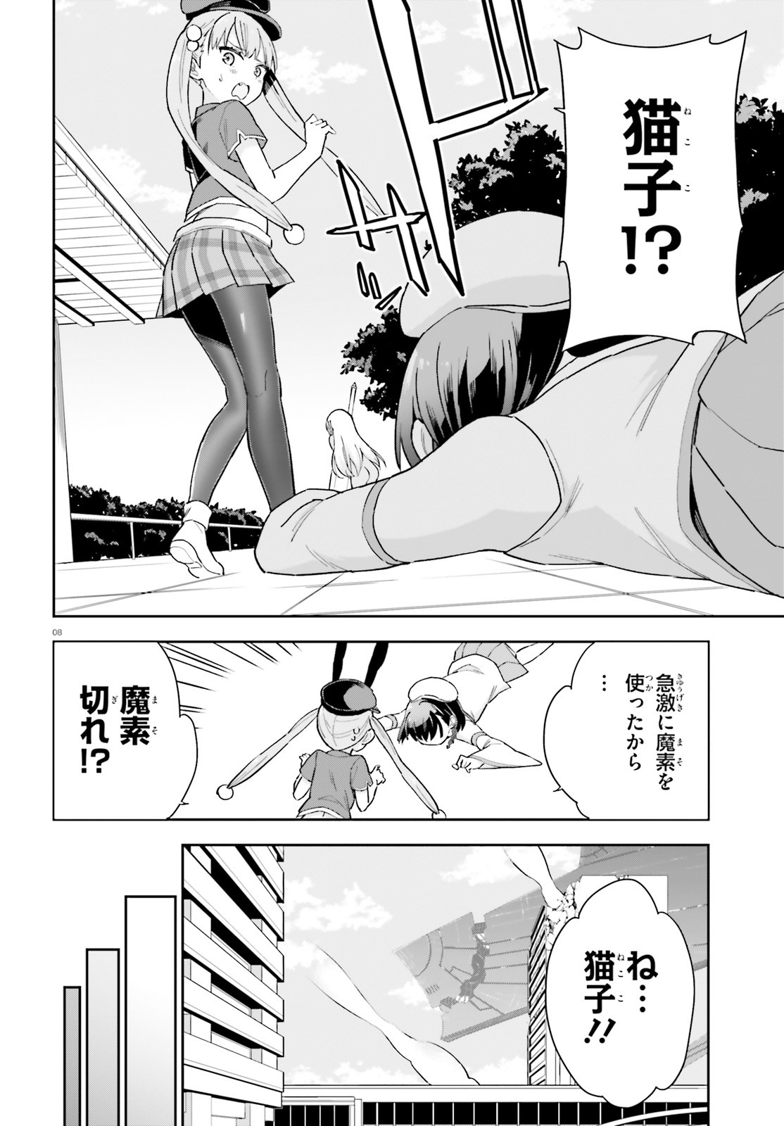 腕撃のパンツァー 第5.2話 - Page 8