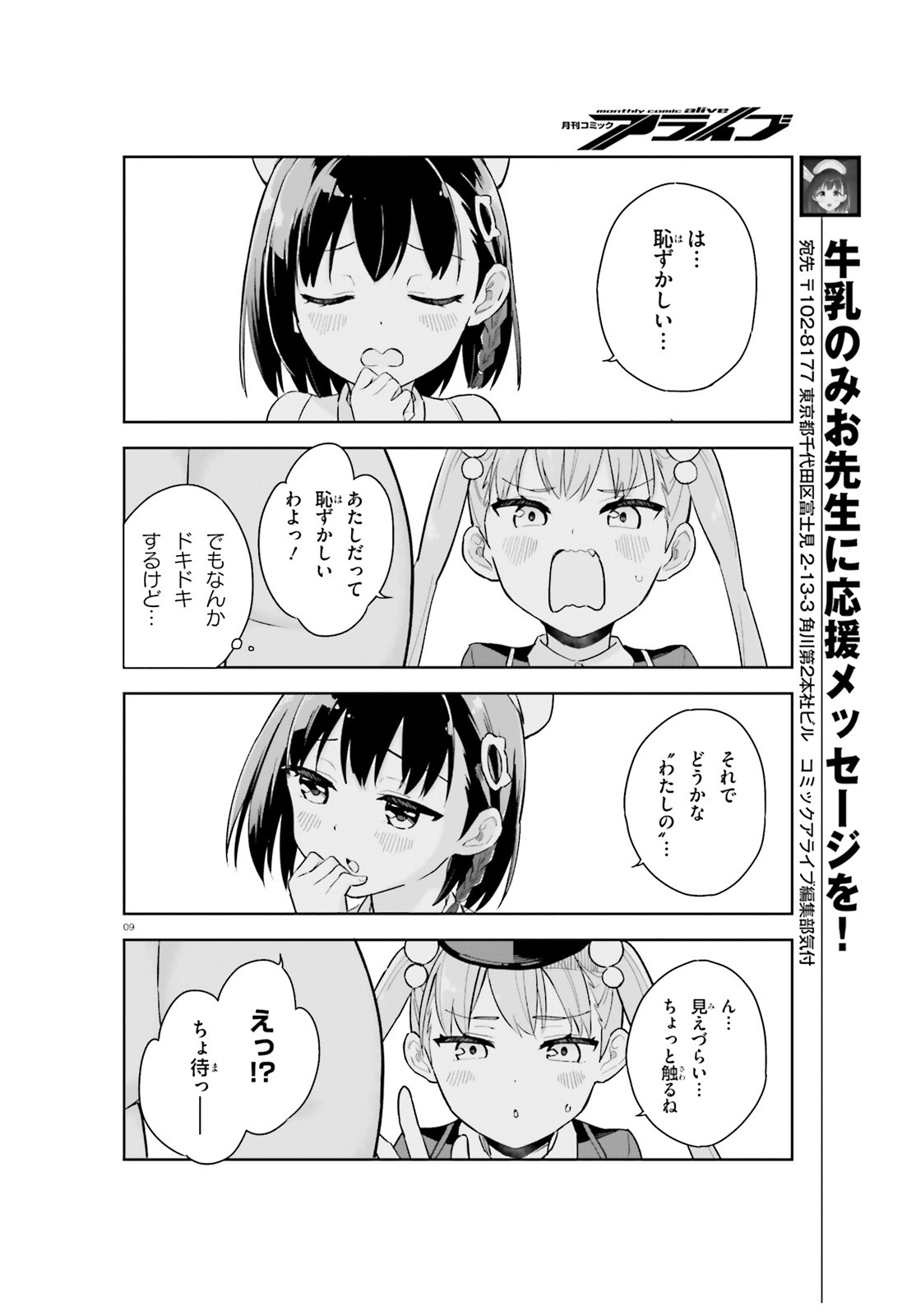 腕撃のパンツァー 第4話 - Page 9