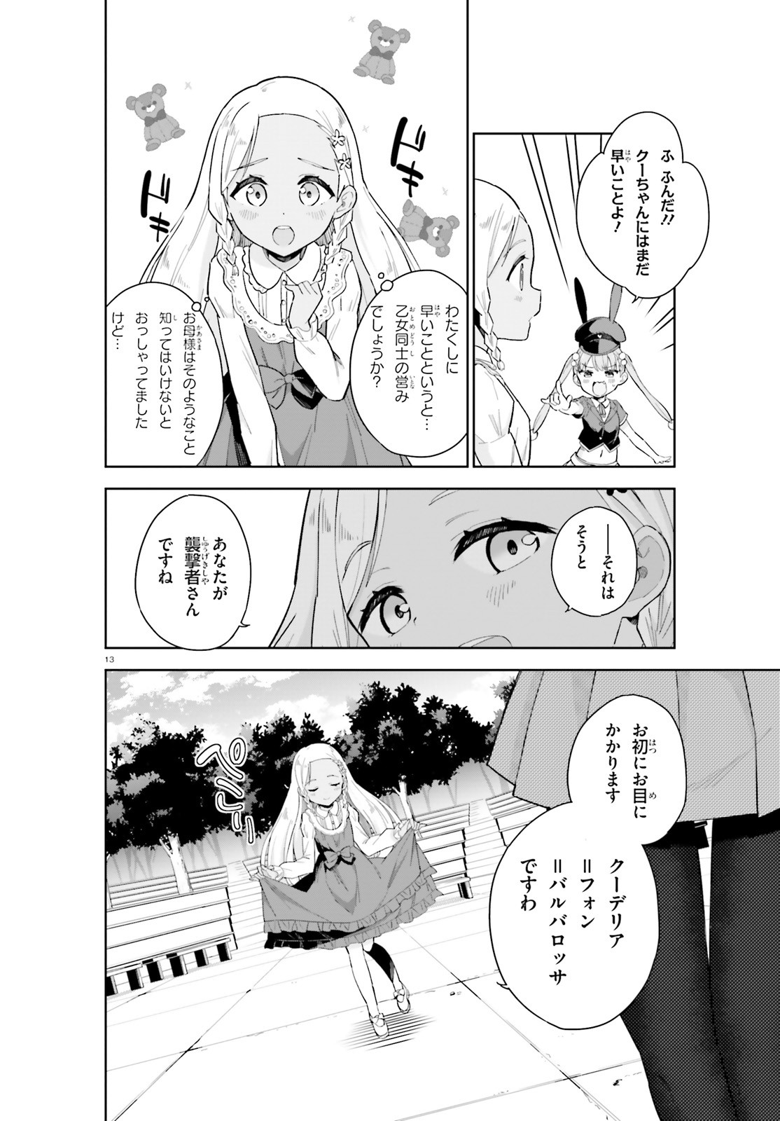 腕撃のパンツァー 第4話 - Page 13