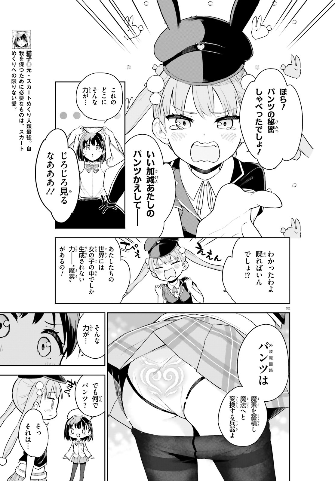 腕撃のパンツァー 第4話 - Page 2