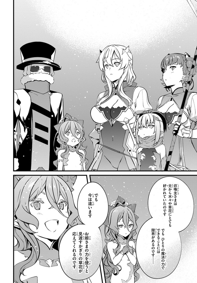 はぐれ精霊医の診察記録 ～聖女騎士団と癒やしの神業～ 第20話 - Page 12