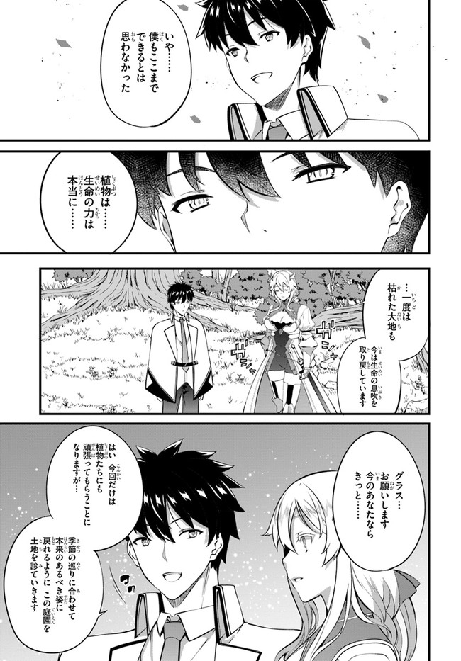 はぐれ精霊医の診察記録 ～聖女騎士団と癒やしの神業～ 第20話 - Page 13