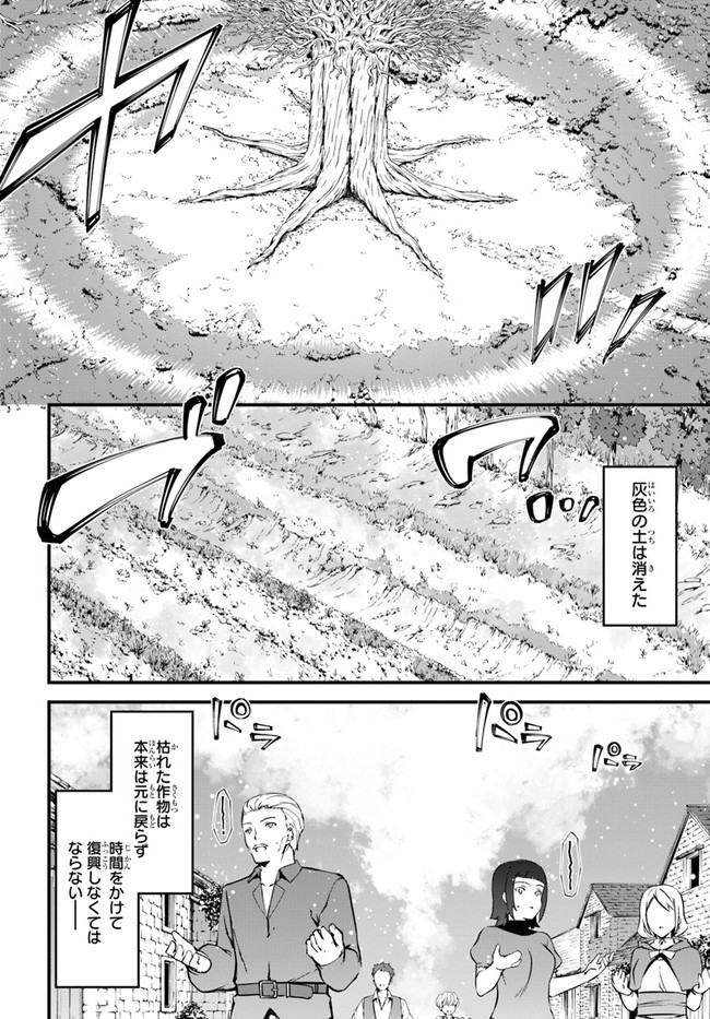 はぐれ精霊医の診察記録 ～聖女騎士団と癒やしの神業～ 第20話 - Page 18