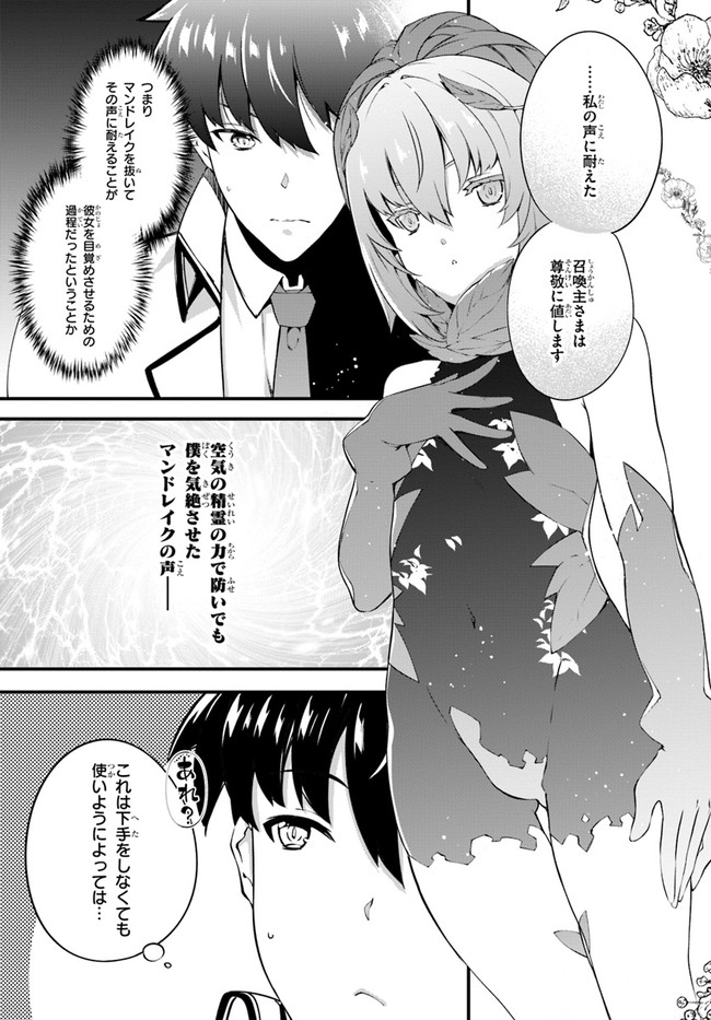 はぐれ精霊医の診察記録 ～聖女騎士団と癒やしの神業～ 第20話 - Page 3