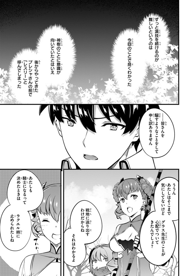 はぐれ精霊医の診察記録 ～聖女騎士団と癒やしの神業～ 第20話 - Page 5