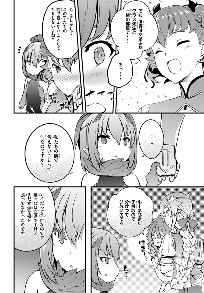 はぐれ精霊医の診察記録 ～聖女騎士団と癒やしの神業～ 第20話 - Page 6