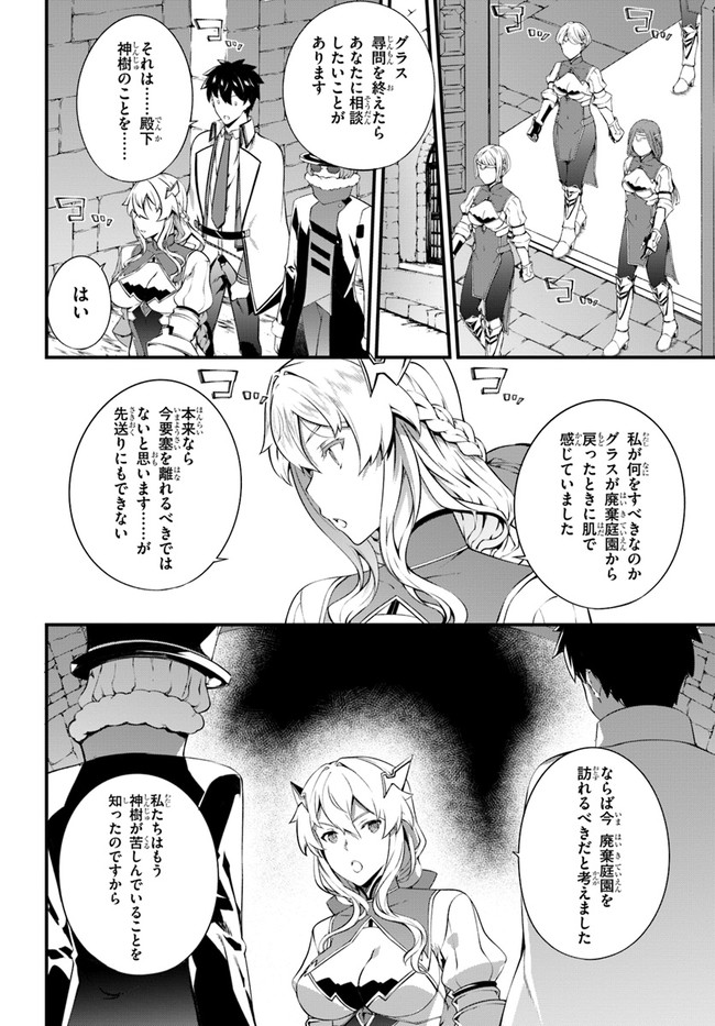 はぐれ精霊医の診察記録 ～聖女騎士団と癒やしの神業～ 第17話 - Page 18