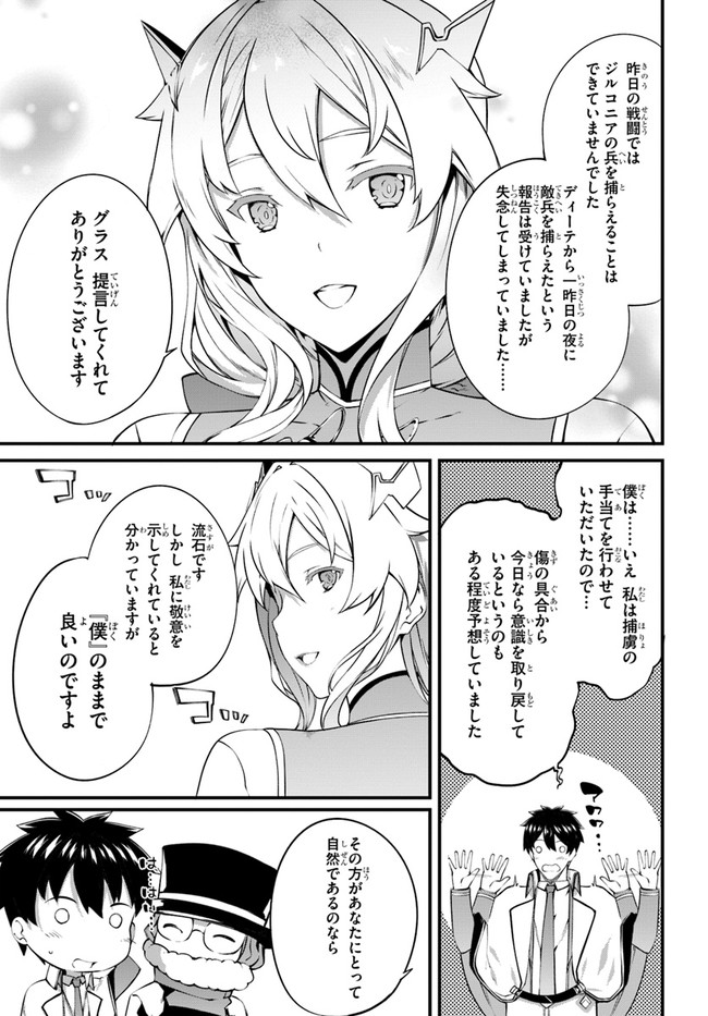 はぐれ精霊医の診察記録 ～聖女騎士団と癒やしの神業～ 第17話 - Page 19