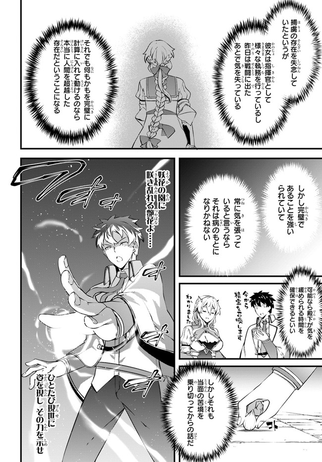 はぐれ精霊医の診察記録 ～聖女騎士団と癒やしの神業～ 第17話 - Page 20