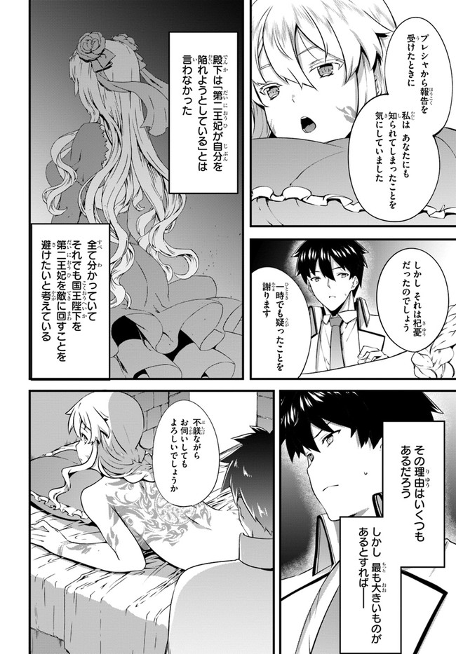 はぐれ精霊医の診察記録 ～聖女騎士団と癒やしの神業～ 第16話 - Next 第17話