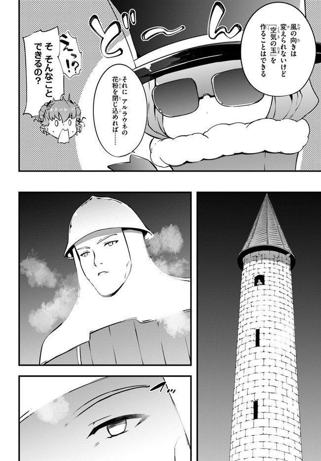 はぐれ精霊医の診察記録 ～聖女騎士団と癒やしの神業～ 第23話 - Page 10