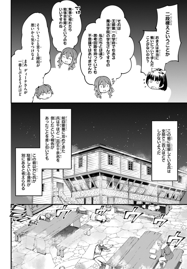 はぐれ精霊医の診察記録 ～聖女騎士団と癒やしの神業～ 第23話 - Page 16