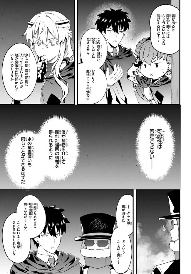 はぐれ精霊医の診察記録 ～聖女騎士団と癒やしの神業～ 第23話 - Page 19