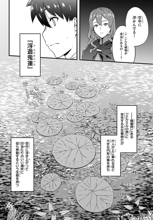 はぐれ精霊医の診察記録 ～聖女騎士団と癒やしの神業～ 第23話 - Page 4