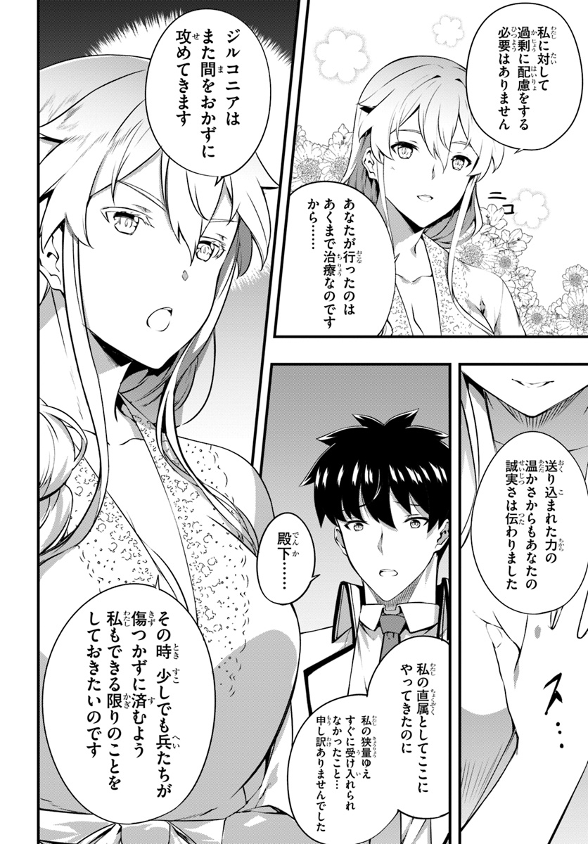 はぐれ精霊医の診察記録 ～聖女騎士団と癒やしの神業～ 第14話 - Page 14