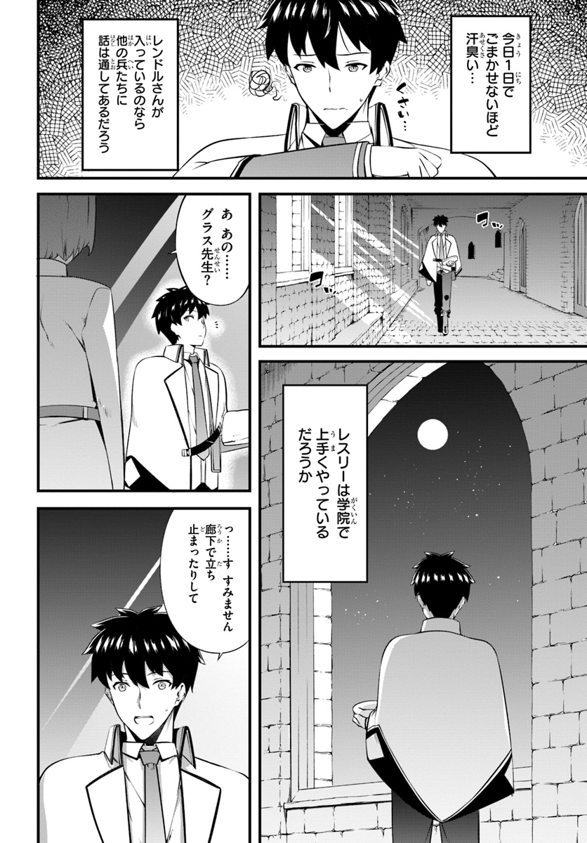 はぐれ精霊医の診察記録 ～聖女騎士団と癒やしの神業～ 第14話 - Page 18