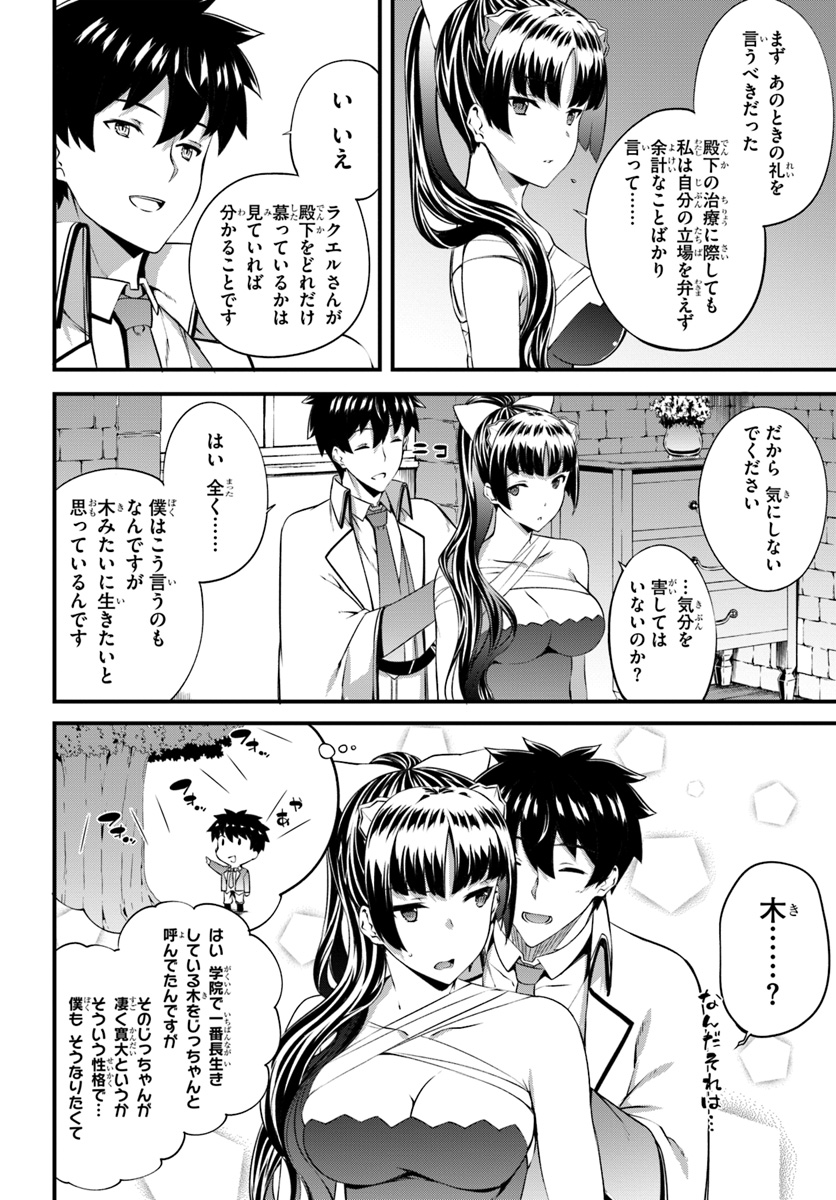 はぐれ精霊医の診察記録 ～聖女騎士団と癒やしの神業～ 第14話 - Page 6