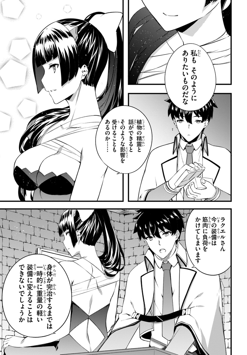 はぐれ精霊医の診察記録 ～聖女騎士団と癒やしの神業～ 第14話 - Page 7