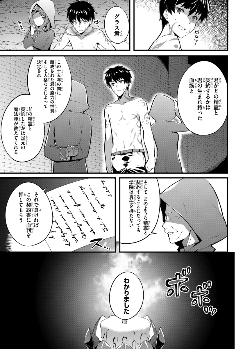 はぐれ精霊医の診察記録 ～聖女騎士団と癒やしの神業～ 第1話 - Page 9