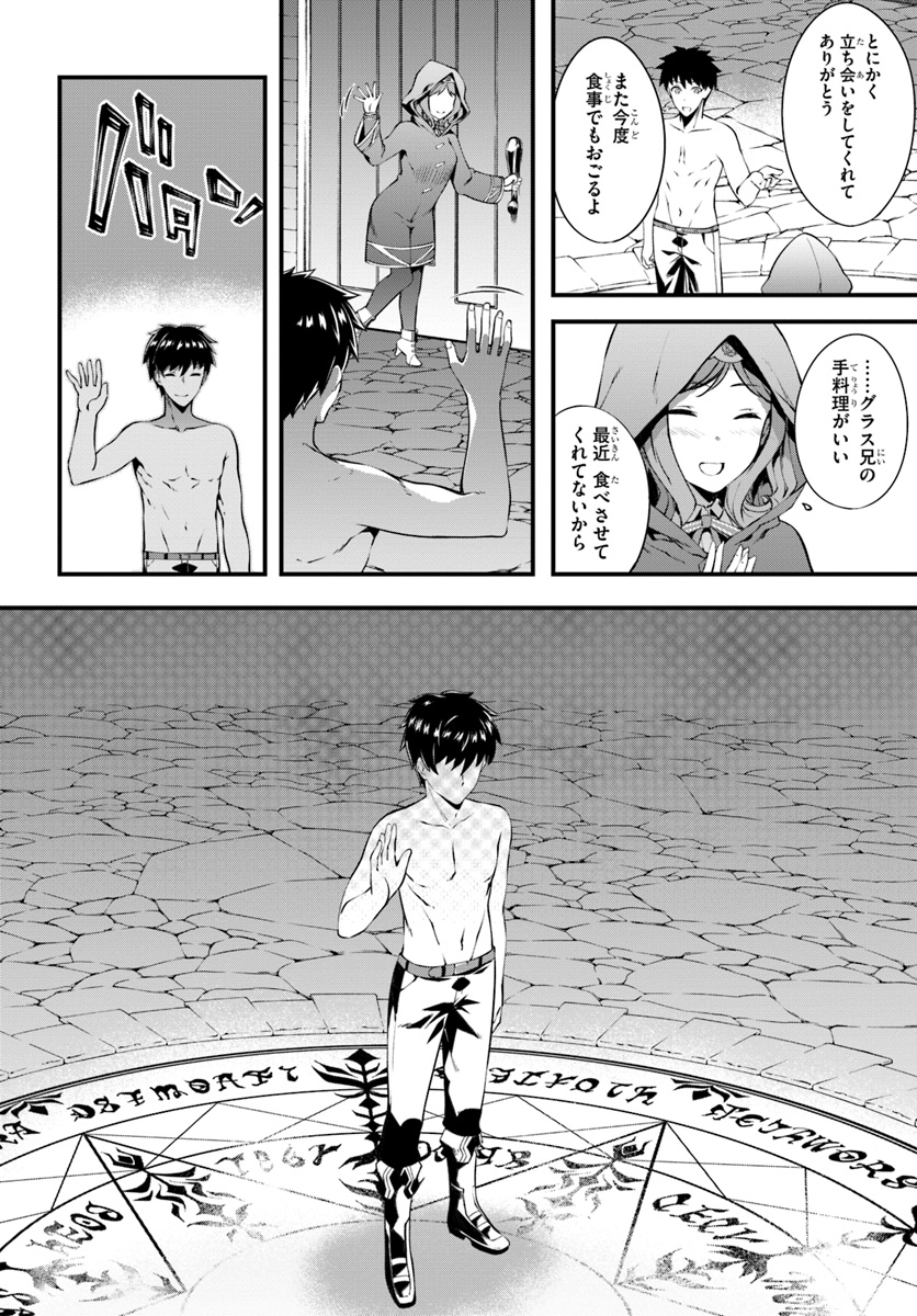 はぐれ精霊医の診察記録 ～聖女騎士団と癒やしの神業～ 第1話 - Page 18