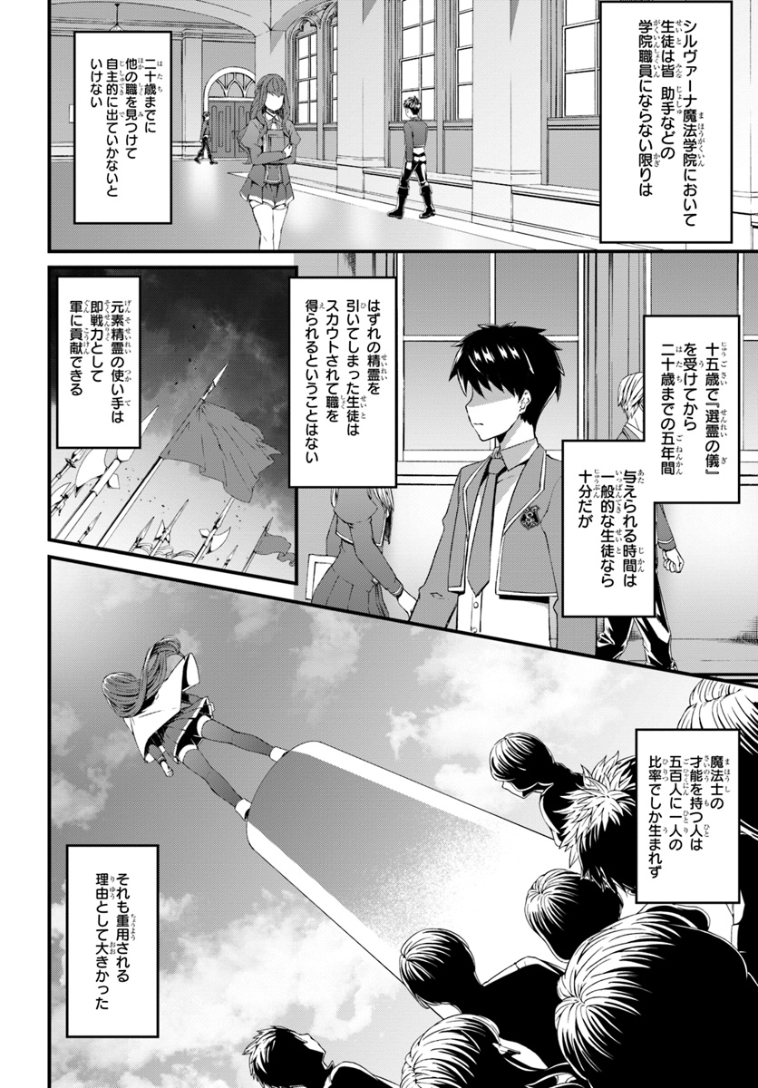 はぐれ精霊医の診察記録 ～聖女騎士団と癒やしの神業～ 第1話 - Page 20