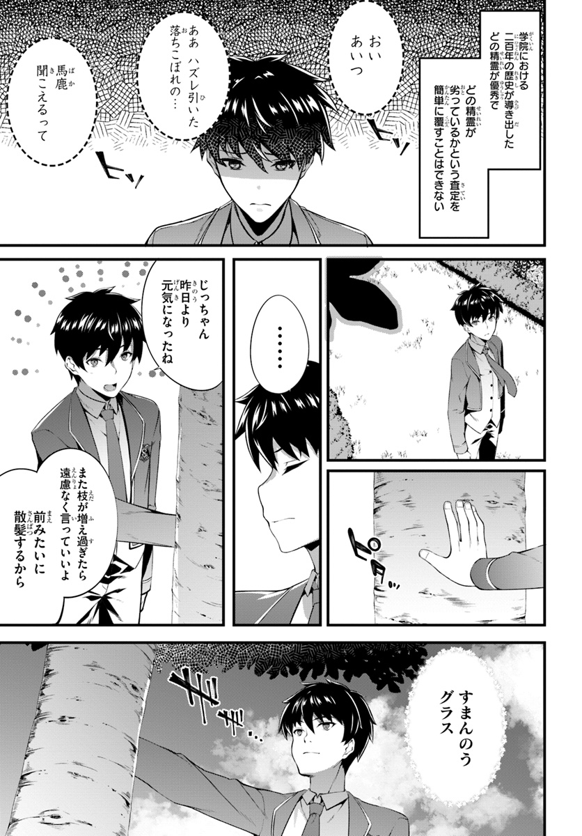 はぐれ精霊医の診察記録 ～聖女騎士団と癒やしの神業～ 第1話 - Page 21