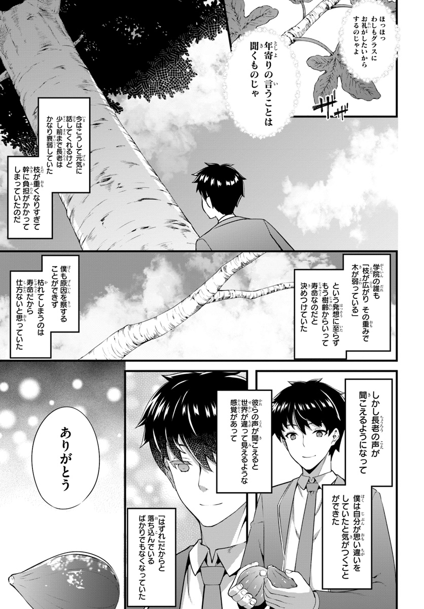 はぐれ精霊医の診察記録 ～聖女騎士団と癒やしの神業～ 第1話 - Page 23