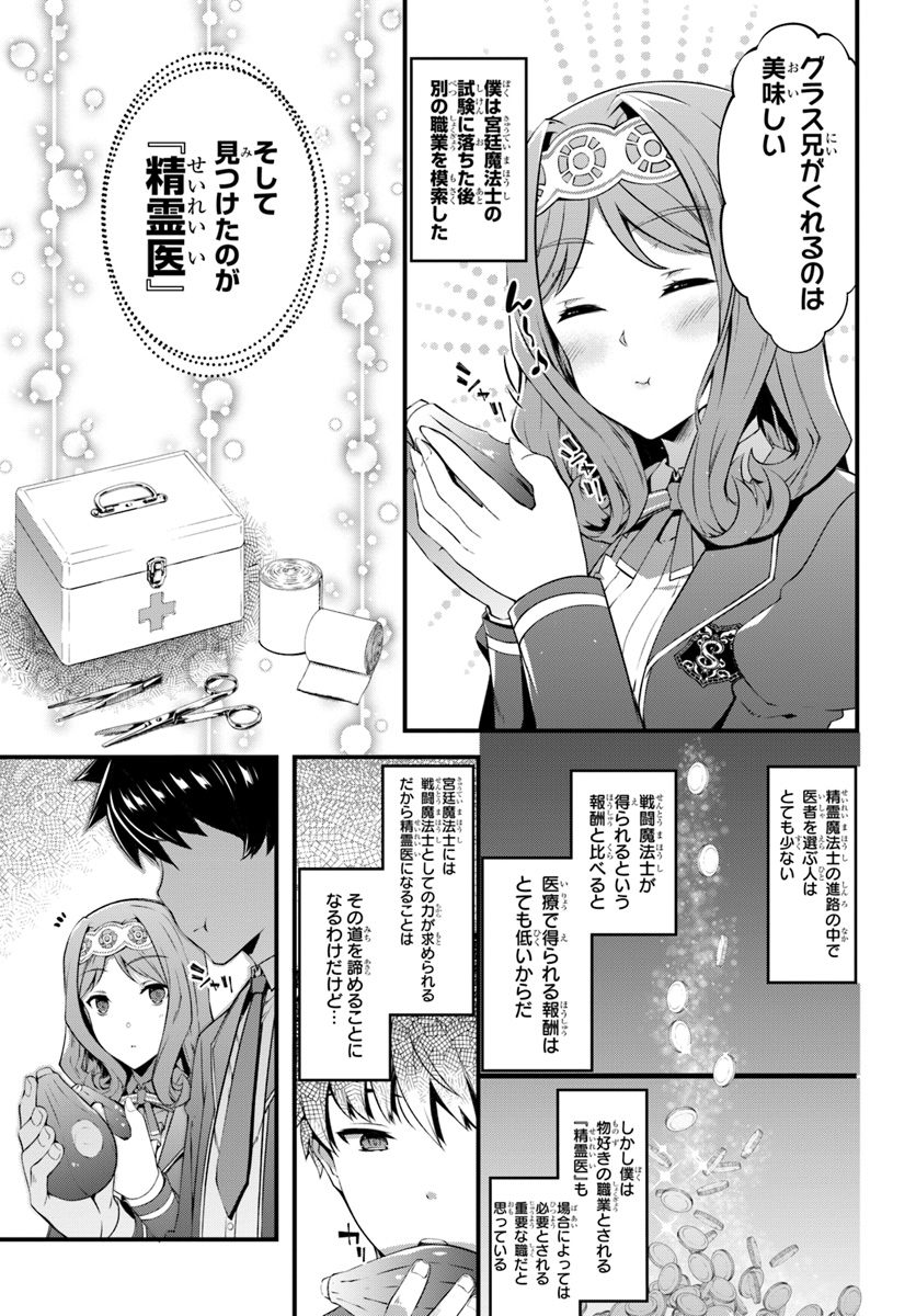 はぐれ精霊医の診察記録 ～聖女騎士団と癒やしの神業～ 第1話 - Page 25