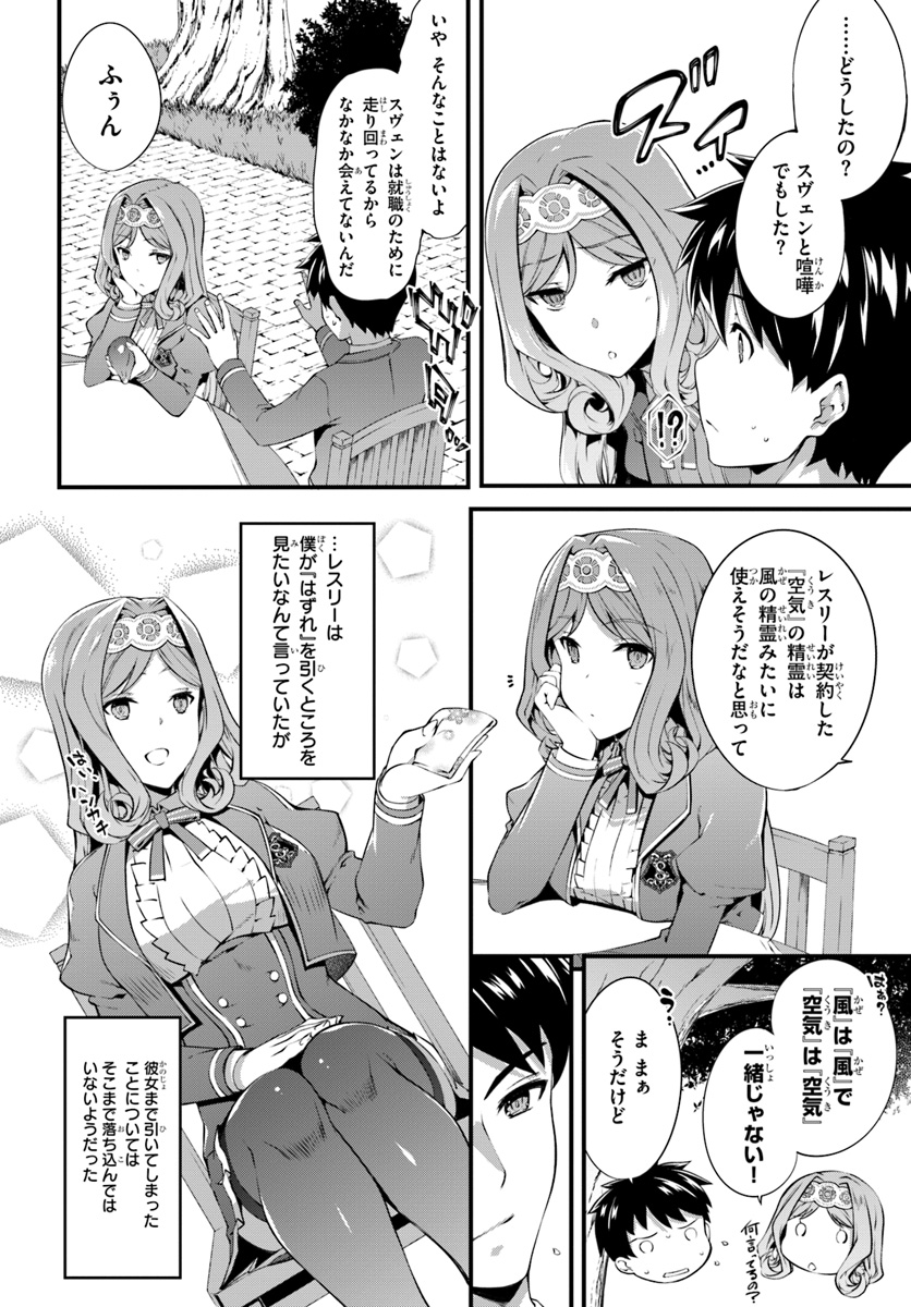 はぐれ精霊医の診察記録 ～聖女騎士団と癒やしの神業～ 第1話 - Page 26