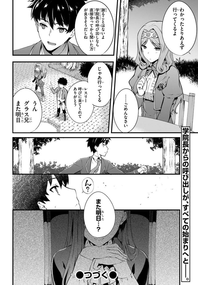 はぐれ精霊医の診察記録 ～聖女騎士団と癒やしの神業～ 第1話 - Page 28