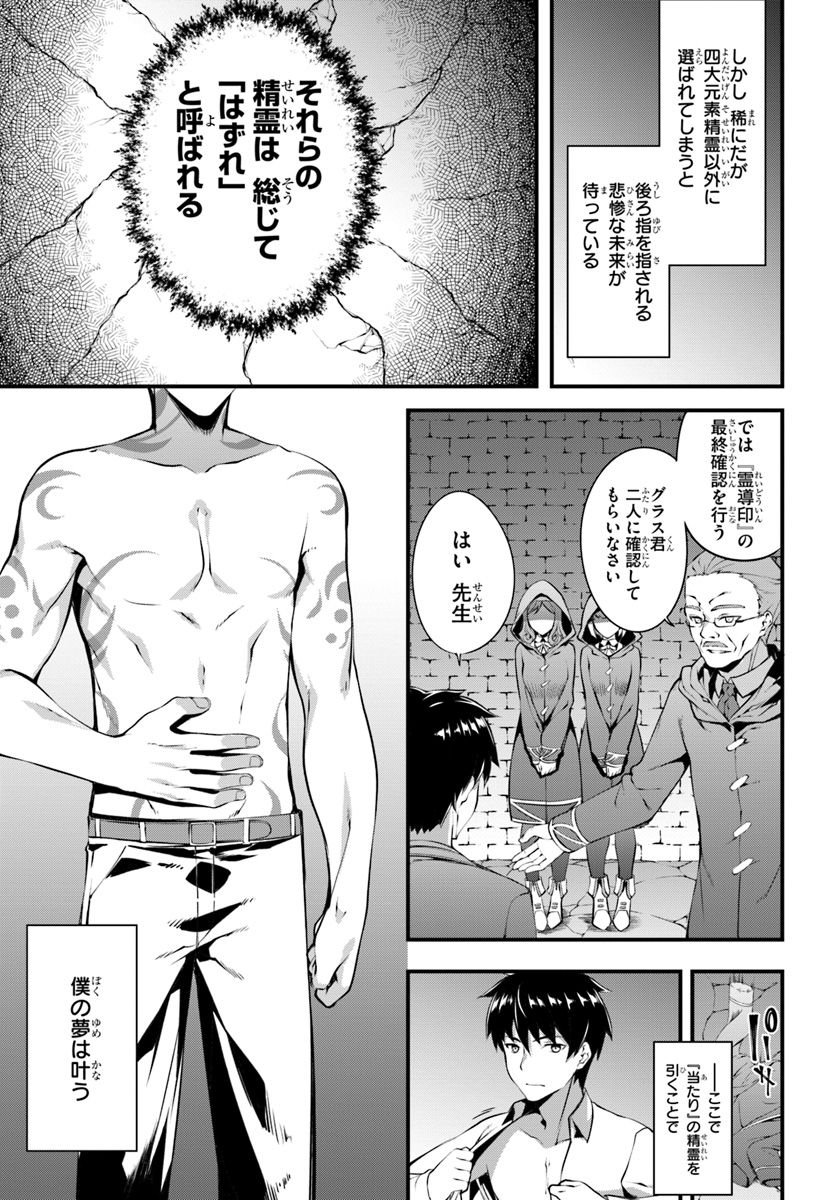 はぐれ精霊医の診察記録 ～聖女騎士団と癒やしの神業～ 第1話 - Page 7