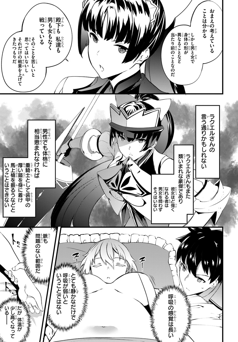 はぐれ精霊医の診察記録 ～聖女騎士団と癒やしの神業～ 第13話 - Page 11