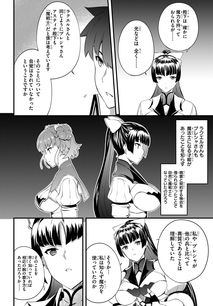 はぐれ精霊医の診察記録 ～聖女騎士団と癒やしの神業～ 第13話 - Page 14