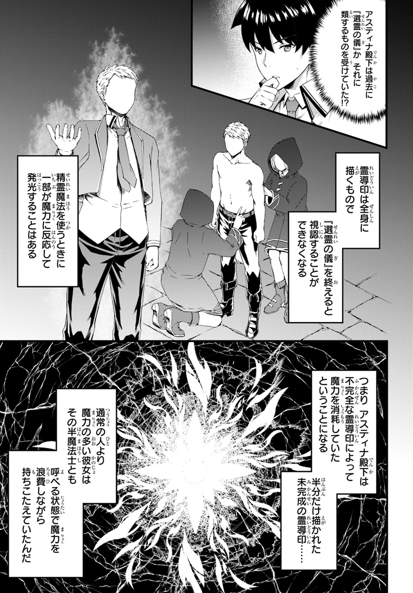 はぐれ精霊医の診察記録 ～聖女騎士団と癒やしの神業～ 第13話 - Page 17