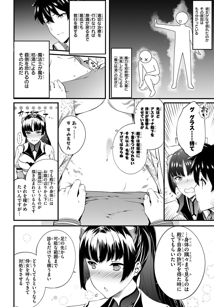 はぐれ精霊医の診察記録 ～聖女騎士団と癒やしの神業～ 第13話 - Page 18