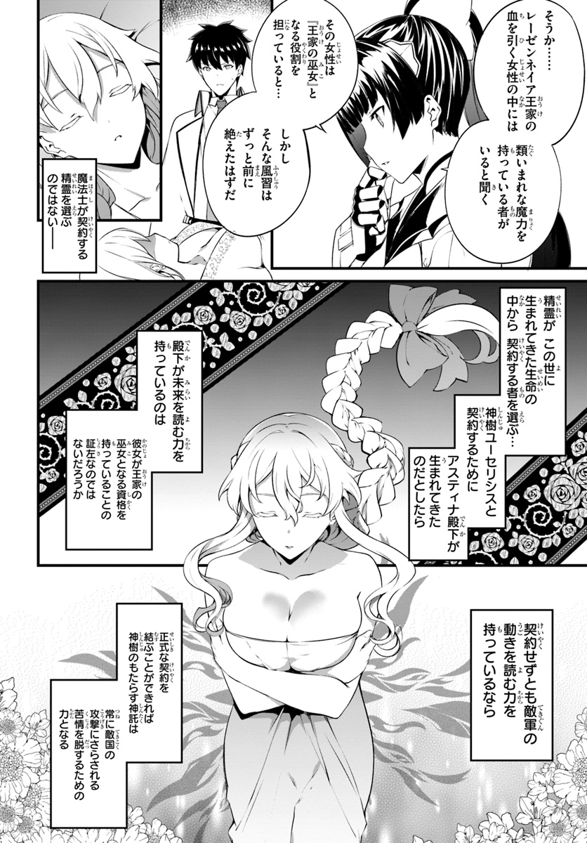 はぐれ精霊医の診察記録 ～聖女騎士団と癒やしの神業～ 第13話 - Page 20