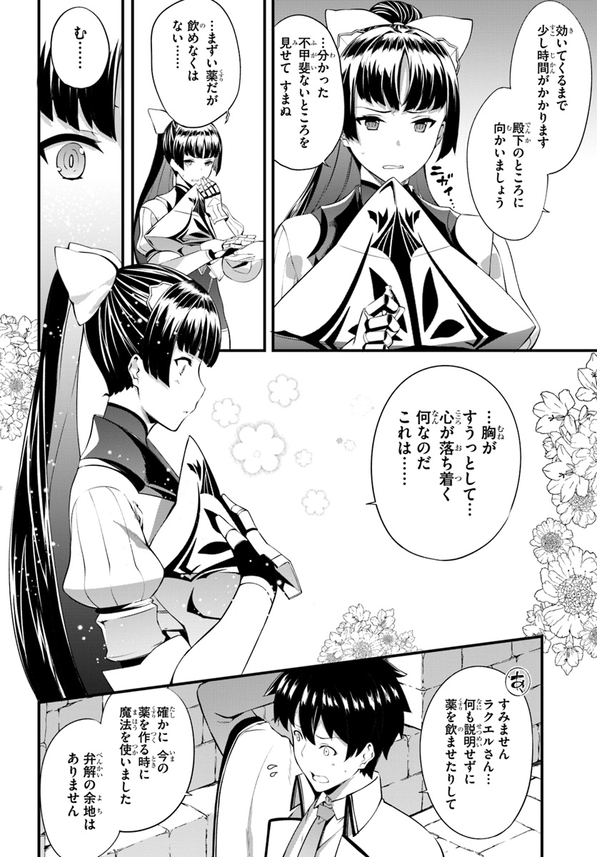 はぐれ精霊医の診察記録 ～聖女騎士団と癒やしの神業～ 第13話 - Page 4