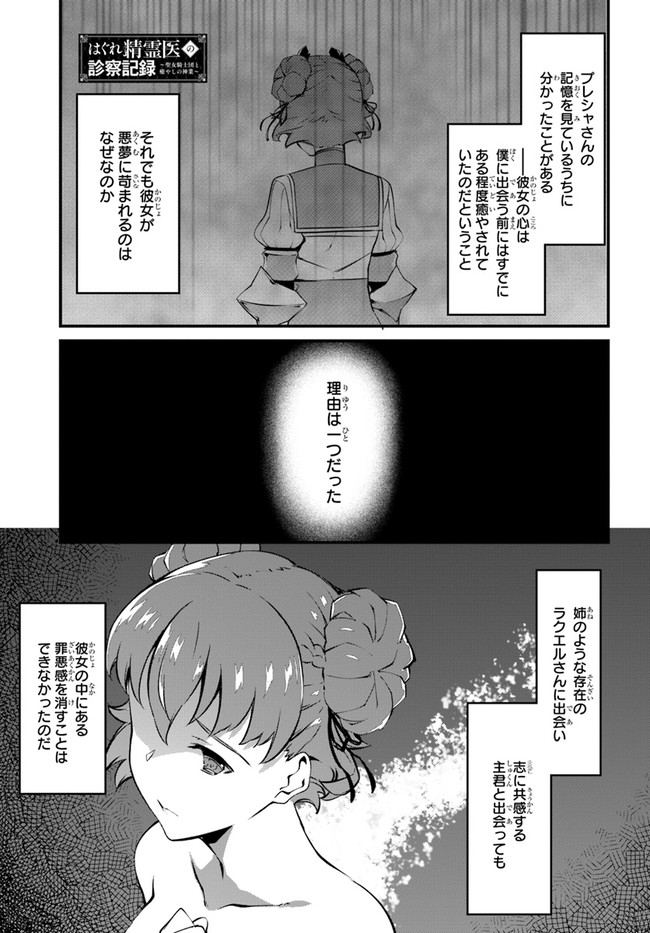 はぐれ精霊医の診察記録 ～聖女騎士団と癒やしの神業～ 第31話 - Next 第32話